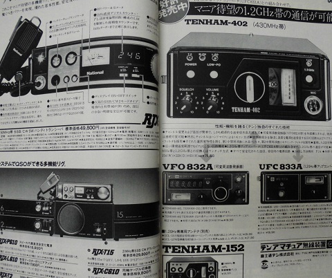 古いアマチュア無線雑誌（モービルハム/1977-78） - ＪＥ３ＹＵＩ けいはんな通信のblog